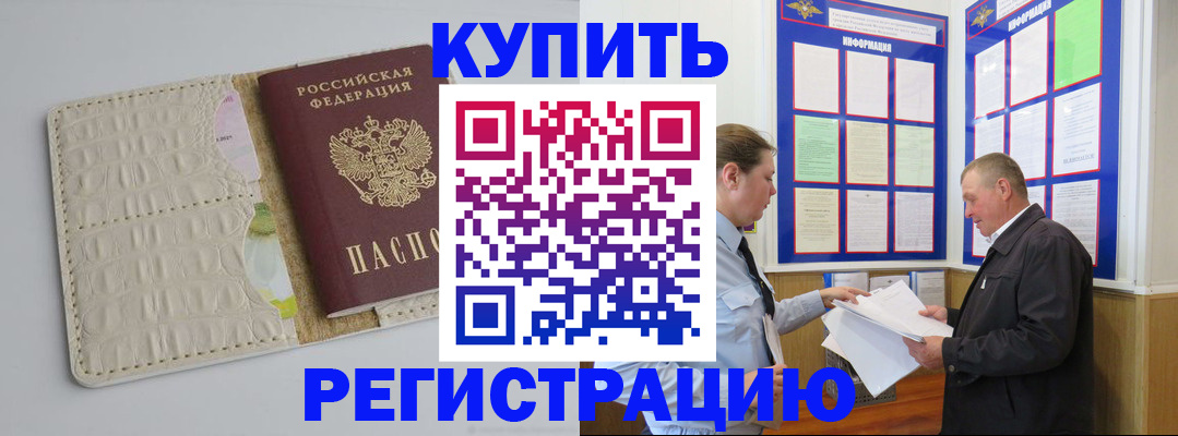 временная регистрация надежно в Зверево