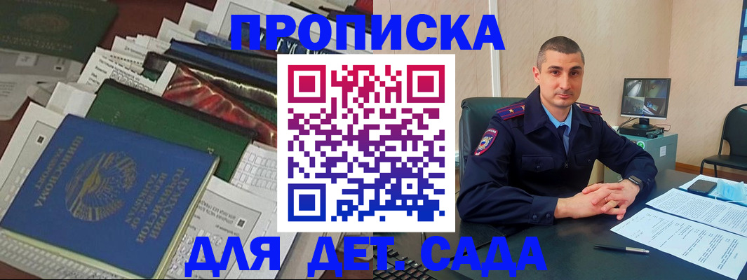 купить прописку в Зверево