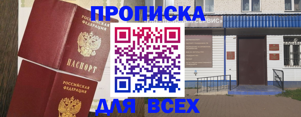 прописка от собственника в Зверево