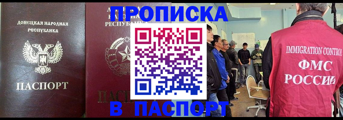 прописка регистрация в Зверево