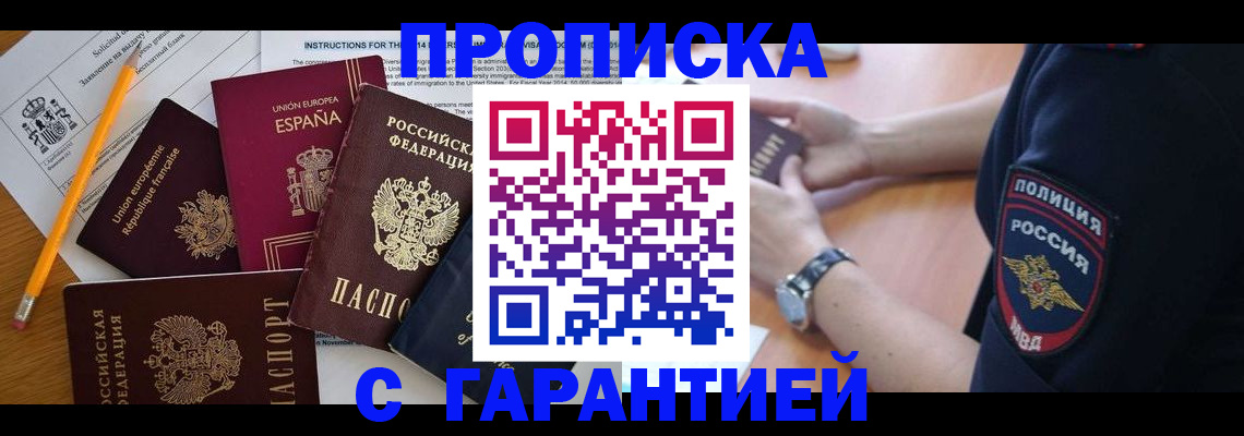 прописка для военкомата в Зверево