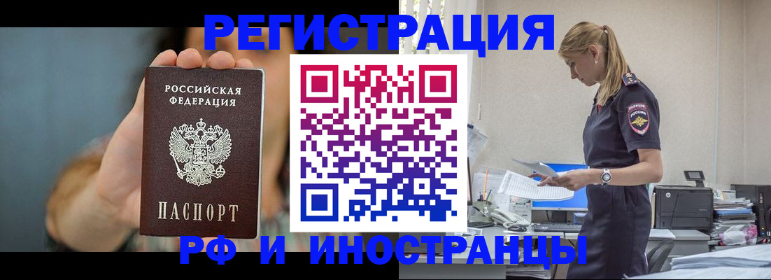 временная регистрация для всех в Зверево